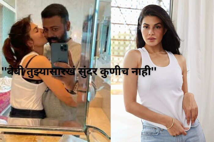 तब्बल 200 कोटींच्या मनी लॉन्ड्रींग प्रकरणात तिहार तुरुंगात शिक्षा भोगत असलेला महाठग सुकेश चंद्रशेखरचं एक नवं पत्र समोर आलं आहे.