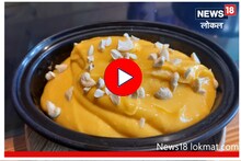 अक्षय्य तृतीयेला सर्वांना करा इम्प्रेस, घरी झटपट बनवा आम्रखंड, पाहा Recipe Video
