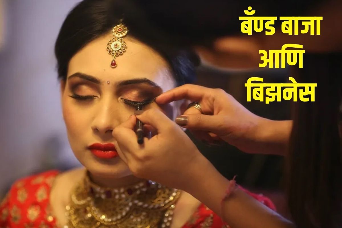 मेहंदी आणि मेकअपचा बिझनेस कसा सुरु करावा?