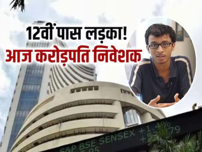 हैदराबाद येथील संकर्ष चंदा (24) याने केवळ 17 वर्षांचा असताना भारतीय शेअर बाजारात गुंतवणूक करण्यास सुरुवात केली. वयाच्या अवघ्या 23 व्या वर्षी संकर्षने मार्केटमधून 100 कोटी रुपये कमावले. हे खरोखर आश्चर्यकारक आहे, कारण बहुतेक गुंतवणूकदार आणि व्यापारी सुरुवातीला शेअर बाजारात पैसे गमावतात. 