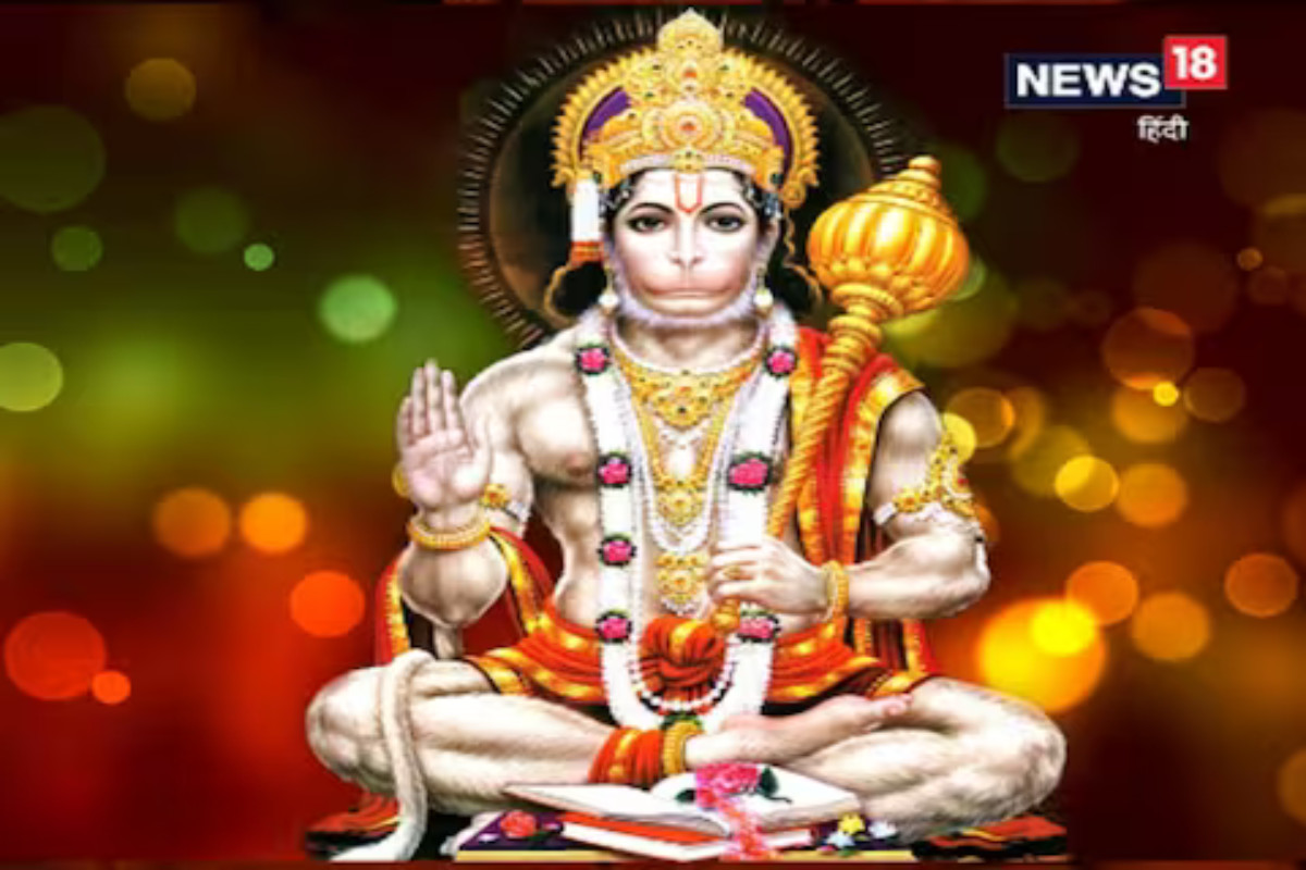 हनुमान चालिसेतील इतर नावे -
याशिवाय बाळाचे नाव विक्रम, शंकर आणि केसरी असेही ठेवू शकता. हनुमान चालिसामध्येही तेज नावाचा उल्लेख आहे. त्याचबरोबर लखन हे नावही ठेवता येईल.
(सूचना : येथे दिलेली माहिती धार्मिक श्रद्धेवर आधारित आहे. याला शास्त्रीय पुरावा नाही. न्यूज 18 लोकमत त्याची हमी देत नाही.)