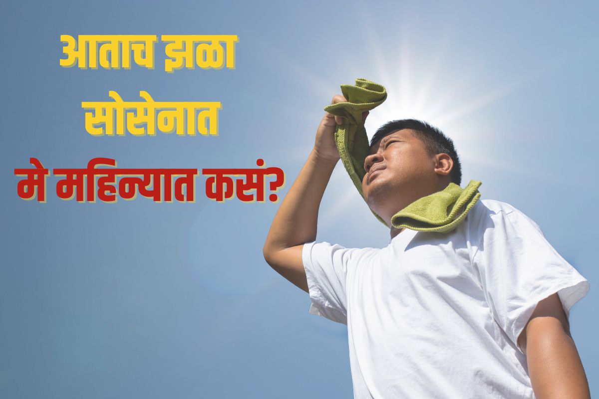 सोलापुरात अलर्ट! सूर्यदेवाचा प्रकोप, एप्रिलमध्येच पारा 40 च्याही वर