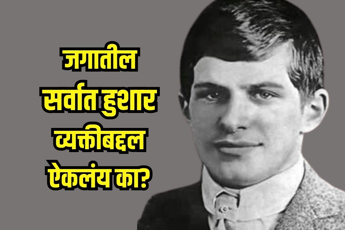 विल्यम जेम्स सिडिस