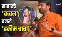 बिग बॉसनंतर किरण माने अन् अपूर्वा नेमाळेकर पुन्हा येणार प्रेक्षकांच्या भेटीला