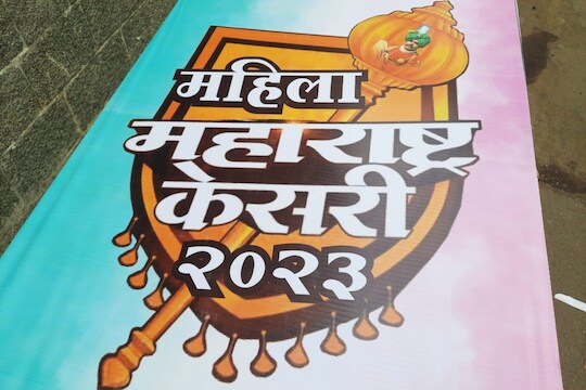 महिला महाराष्ट्र केसरीला वादाच्या आखाड्याचं स्वरुप, दोन्ही संघटनांनी ठोकले शड्डू