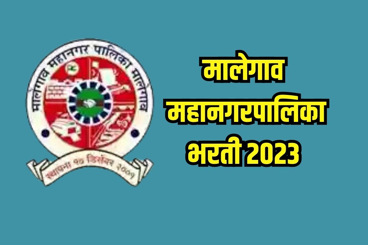 'या' महापालिकेत परीक्षेशिवाय मिळेल जॉब