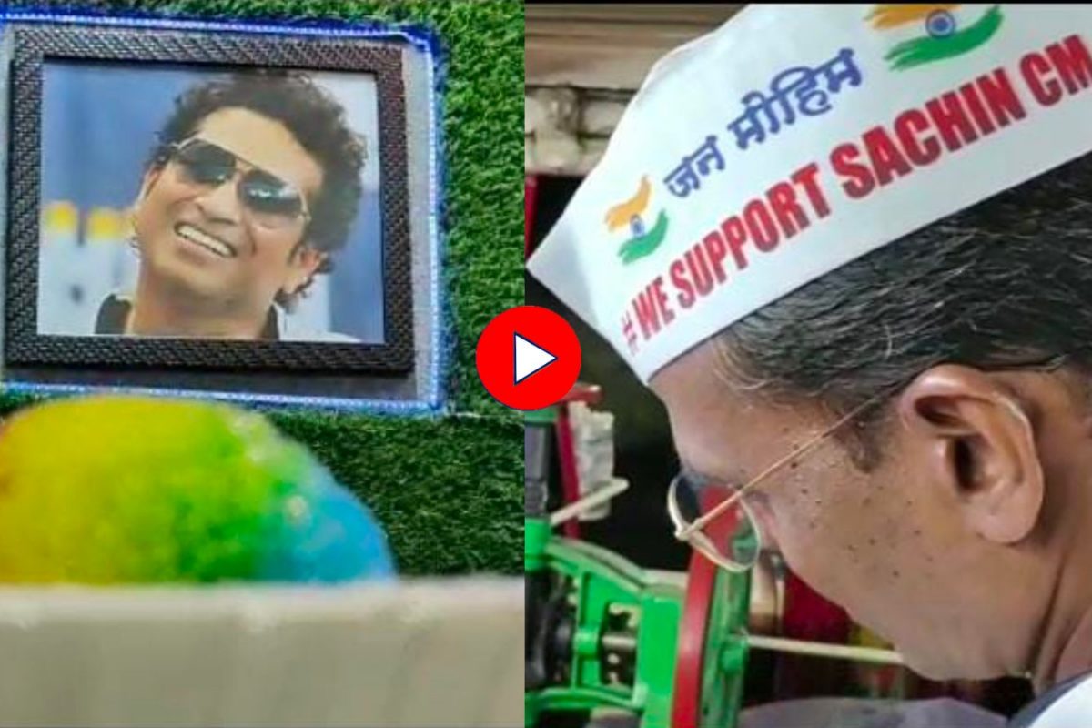 Sachin Tendulkar Birthday : सचिन तेंडुलकरनं मुख्यमंत्री व्हावं म्हणून पुणकेर मैदानात, म्हणतो...Video