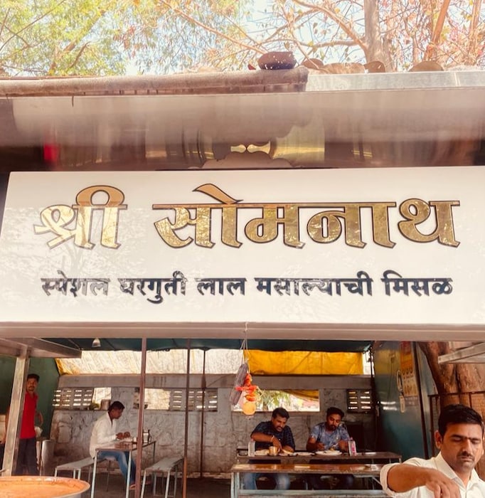 श्री सोमनाथ मिसळ : येथील मिसळीचं वैशिष्ट्य म्हणजे इथं घरगुती मसाले वापरले जातात. ही झणझणीत जम्बो मिसळ खाण्यासाठी इथं नेहमी गर्दी असते. कुठे खाणार? : दुकान क्रमांक 1, महामार्ग बस स्टॉप, मुंबई नाका, नाशिक - 422001 (मायलन सर्कल जवळ)