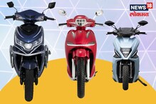 ‘या’ 3 इलेक्ट्रिक स्कूटर्सना तोडच नाय! किंमत बजेटमध्ये अन् फीचर्सही झक्कास
