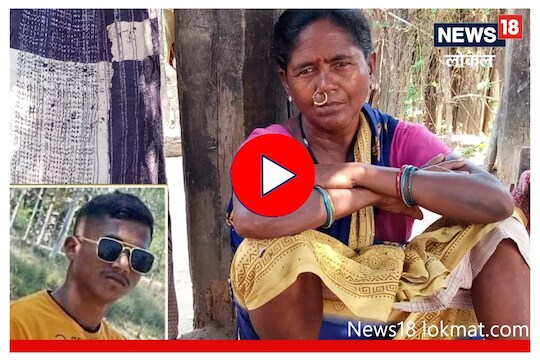 Nagpur News: बंदुकीच्या धाकावर नक्षलवाद्यांचा अन्याय, पोलीस भरती दिली म्हणून..., पाहा Video