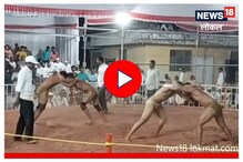 Ahmednagar: सारोळा कासारच्या मातीत कुस्त्यांचा थरार, पाहा कुणी मारली बाजी, Video