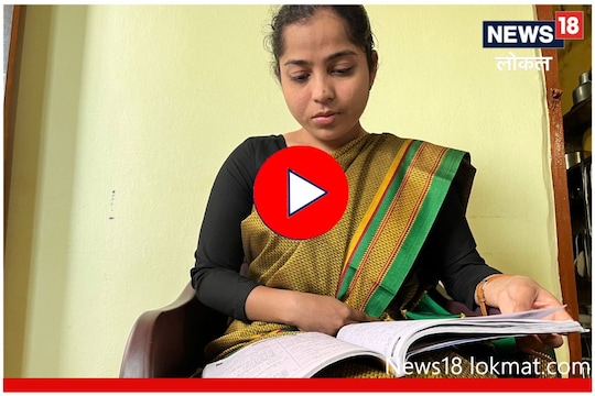 MPSC Success Story: डॉक्टर कन्येची भरारी, महाराष्ट्रात अव्वल येत झाली वनअधिकारी, पाहा Video