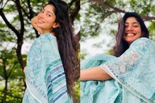 कधीच मेकअप का नाही करत साई पल्लवी? साऊथ सुंदरीने सांगितलं खरं कारण कधीच मेकअप का नाही करत साई पल्लवी? साऊथ सुंदरीने सांगितलं खरं कारण