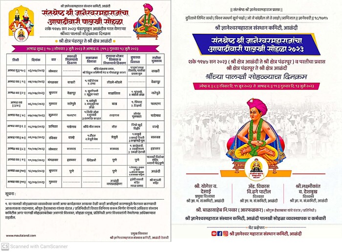 पंढरपूरच्या आषाढी वारीच्या तारखा जाहीर करण्यात आल्या आहेत. संत तुकाराम महाराज, ज्ञानेश्वर महाराज यांच्या पालख्यांचे प्रस्थान आणि मुक्काम कधी आणि कुठे असतील याची सविस्तर माहिती देहू संस्थान आणि आळंदी मंदिर समितीने दिलीय.