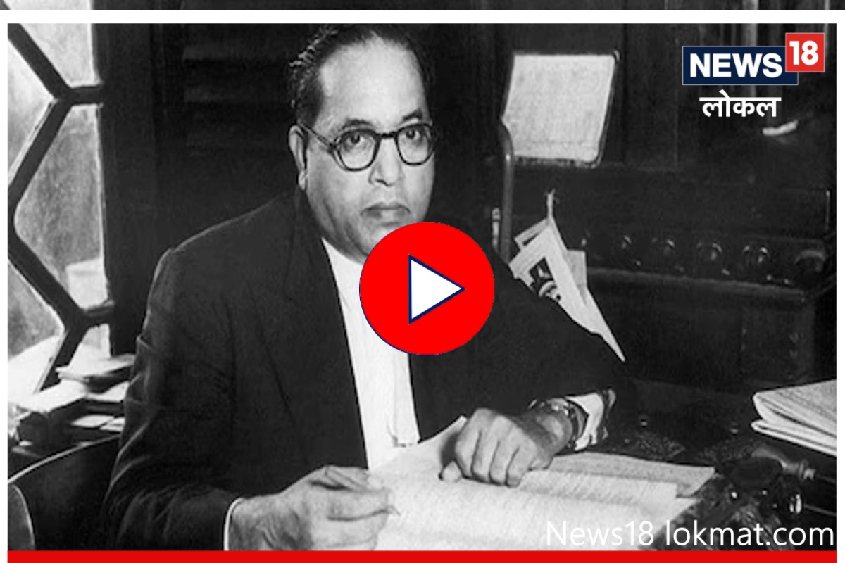 अवकाशातील ताऱ्याला मिळालं बाबासाहेबांंचं नाव, 132 व्या जयंतीदिनी 'या' पद्धतीनं घ्या दर्शन, Video