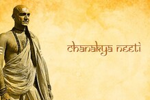 Chanakya Niti : 'हे' 5 गुण असलेली व्यक्ती आयुष्यात होते श्रीमंत
