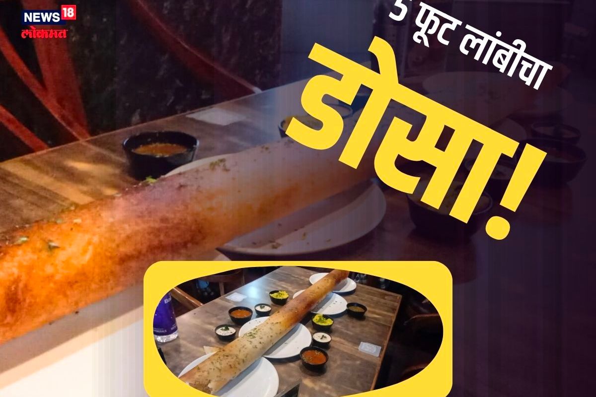 पुणे तिथे काय उणे, तुमच्या उंची एवढा बाहुबली डोसा, पाहा एकदा हा VIDEO