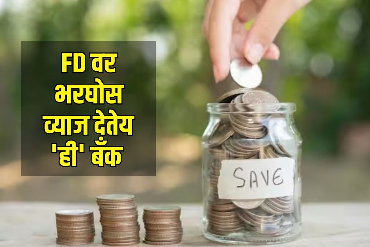 कॅनरा बँकेने वाढवले एफडी दर