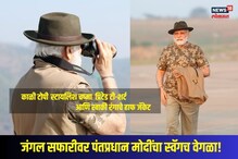 टोपी, स्टाइलिश चश्मा अन्.., जंगल सफारीवर पंतप्रधान मोदींचा स्वॅगच वेगळा! PHOTOS