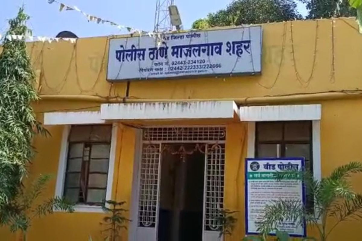 पोलीस ठाणे माजलगाव शहर
