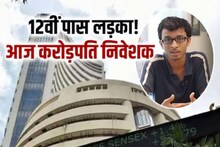 वय फक्त 23 पण शेअर मार्केटमधून कमावले तब्बल 100 कोटी, हैदराबादच्या 12वी पास...