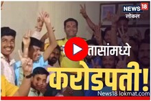 क्रिकेटवेड्या शेतकरी मुलाचं बदललं नशीब, एका रात्रीत झाला करोडपती! पाहा Video