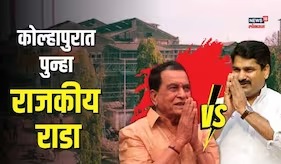 राजाराम निवडणुकीचा पहिला कल हाती, आप्पा महाडिकांची सरशी, बंटी पाटलांना पहिल्या फेरीत धक्का