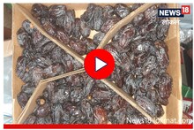 रमजाननिमित्त पर्वणी! 'इथं' मिळतात जगभरातील 40 प्रकारचे खजूर, पाहा Video
