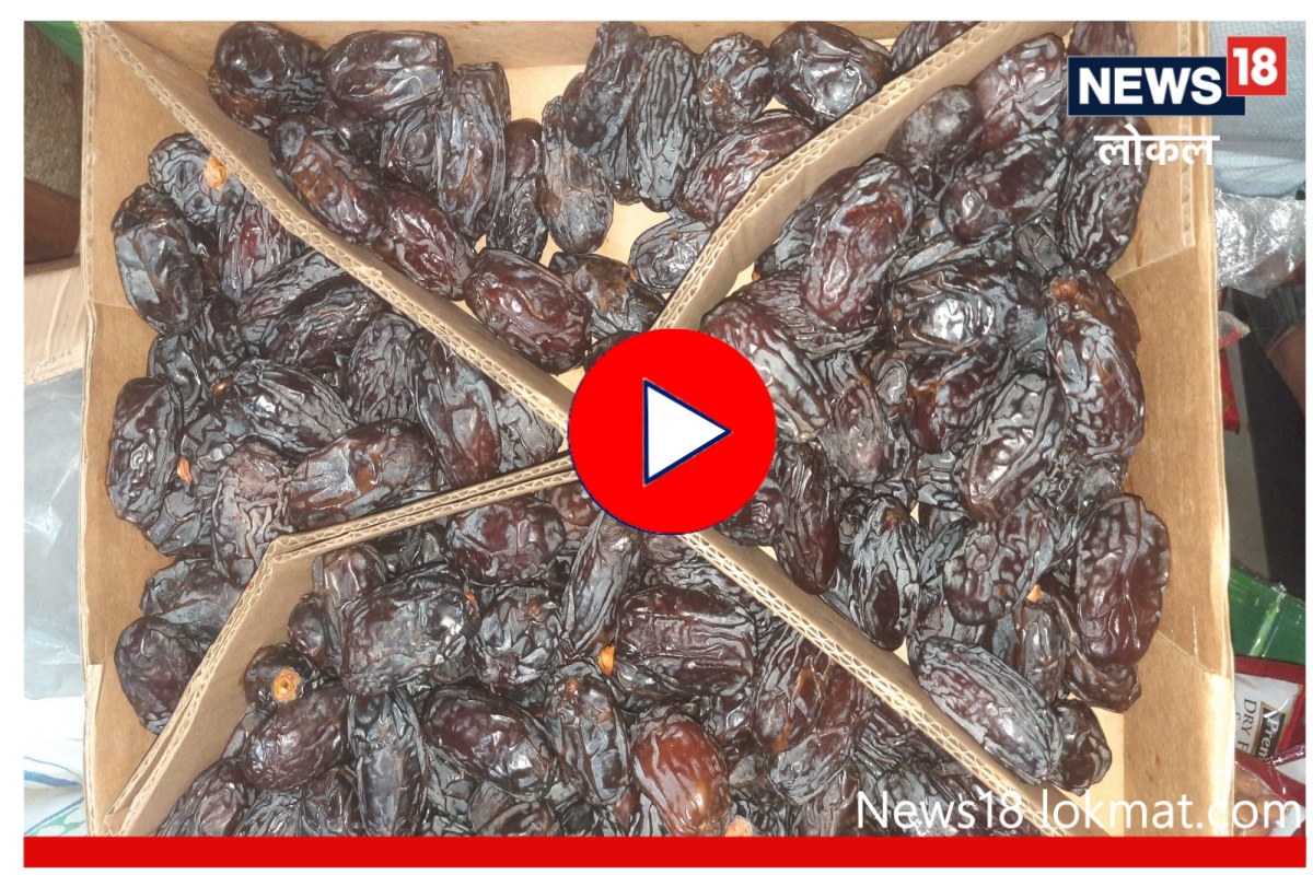 Ramdan 2023 : रमजाननिमित्त पर्वणी! 'इथं' मिळतात जगभरातील 40 प्रकारचे खजूर, पाहा Video