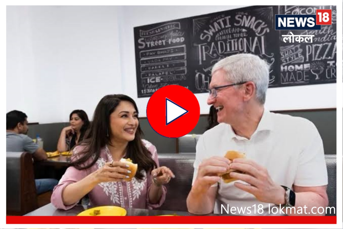 सेलिब्रिटींचा अड्डा; Apple चे CEO आणि धक धक गर्लने कुठे खाल्ला 165 रुपयांचा वडापाव?