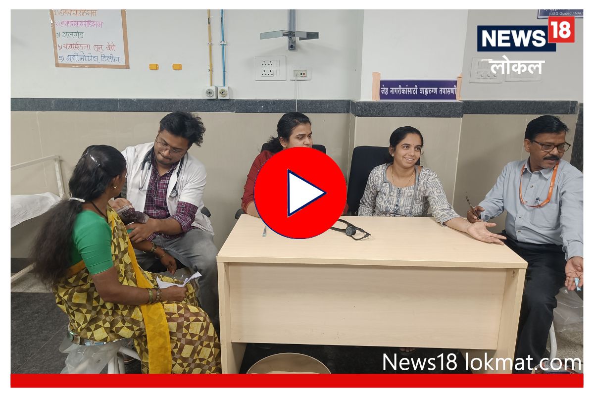 Latur News: 'ही' लक्षणे असल्यास डॉक्टरांना भेटा, थायरॉईडची तपासणी होणार मोफत, Video