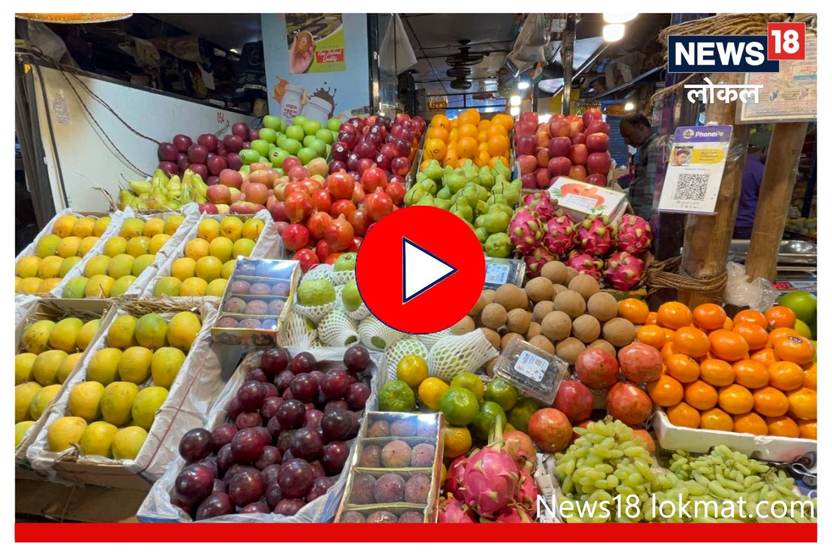 Mumbai News : रमजानच्या उपवासाला महागाईची झळ; ‘ही’ फळे महागली, Video