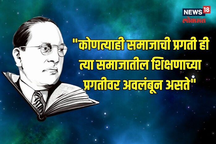 "कोणत्याही समाजाची प्रगती ही त्या समाजातील शिक्षणाच्या प्रगतीवर अवलंबून असते"