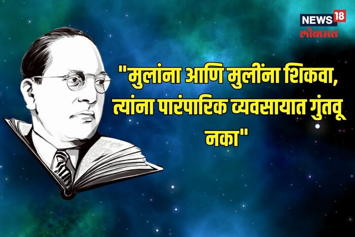 "मुलांना आणि मुलींना शिकवा, त्यांना पारंपारिक व्यवसायात गुंतवू नका"