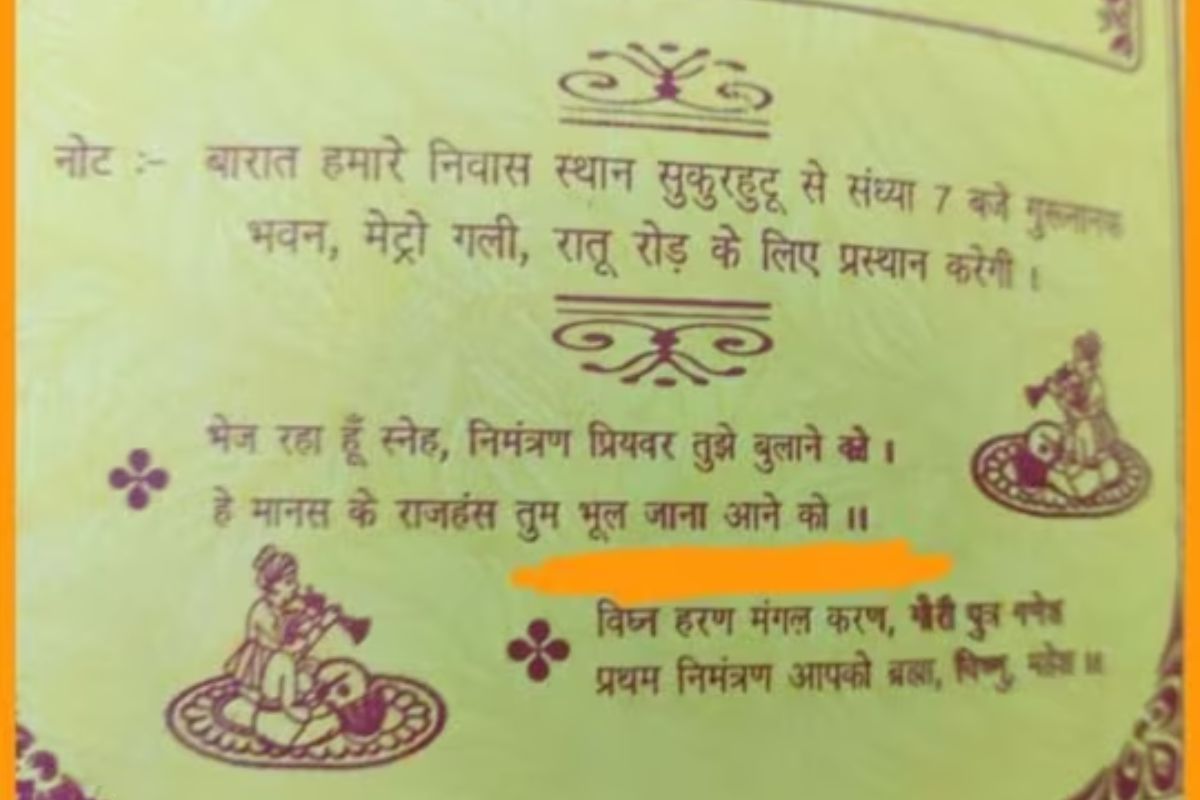 लग्न पत्रिकेचा व्हायरल व्हिडीओ