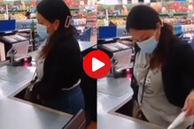 Viral Video: तरुणीचं नशीब खराब, मॉलमधील ब्युटी प्रोडक्ट्सवर डल्ला तर मारला पण...