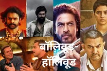 बॉलिवूड-हॉलिवूड नाव कसं पडलं? यामध्ये का वापरला जातो 'वूड'?