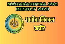 आला निकालाचा महिना; उत्सुकता शिगेला; नक्की कधी लागणार दहावीचा रिझल्ट?