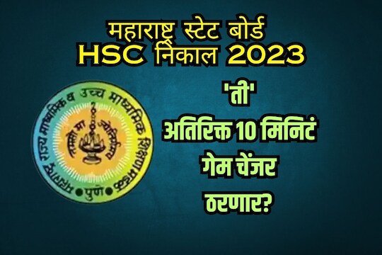  कसा असेल यंदाचा निकाल 