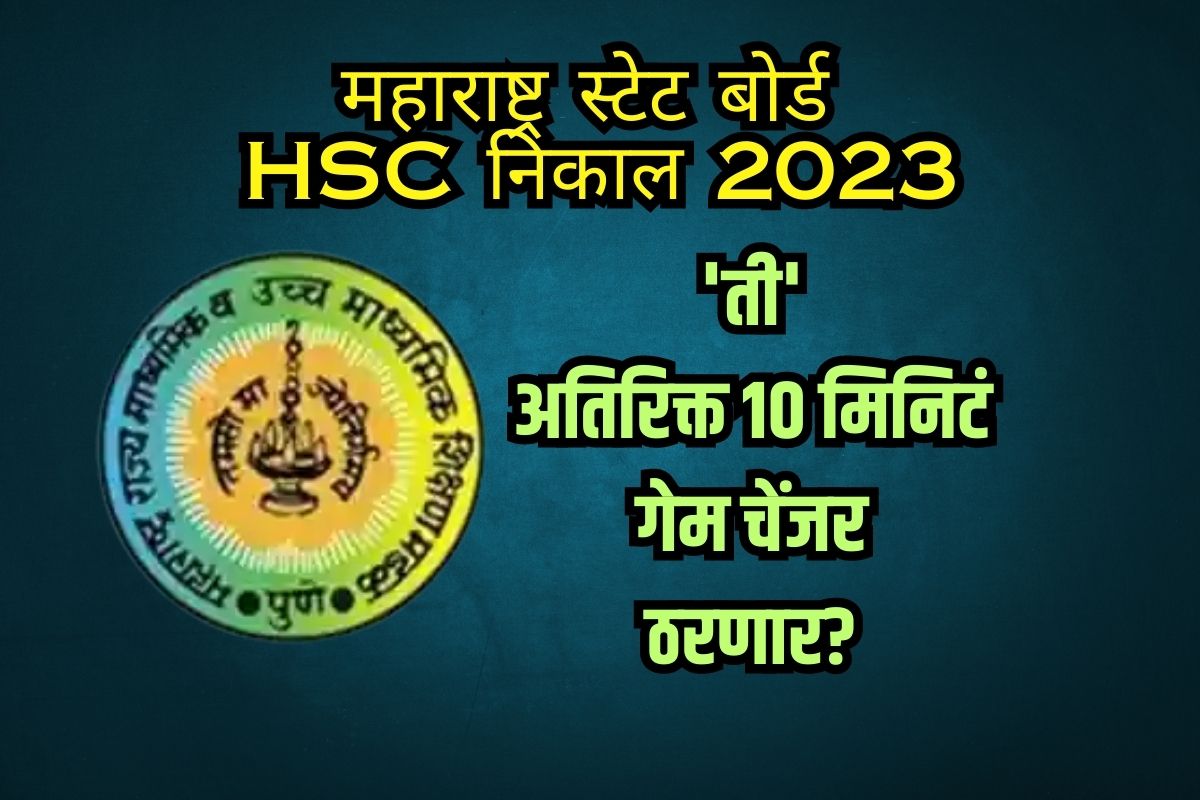 कसा असेल यंदाचा निकाल