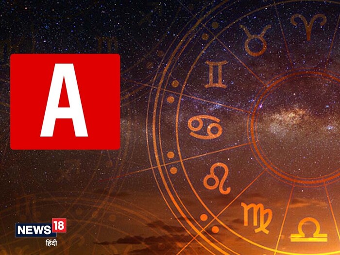 ज्योतिष शास्त्रानुसार, ज्या लोकांचं नाव इंग्रजीमध्ये A आणि मराठीमध्ये 'अ' अक्षरानं सुरू होतं, ते लोक खूप मेहनती असतात. आपल्या मेहनतीने ते अशक्यप्राय कामंही शक्य करून दाखवतात. ज्या लोकांचं नाव A किंवा 'अ' ने सुरू होतं, ते खूप प्रामाणिक असतात आणि त्यांच्या आयुष्यात कधीही पैशाची कमतरता नसते.