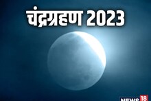 आज चंद्राला ग्रहण लागणार! आंशिक आणि पूर्ण ग्रहणापेक्षा असं आहे वेगळं