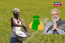 शेतकऱ्यांना कधी मिळणार पीएम किसानचा 14 वा हप्ता, येथे घ्या जाणून
