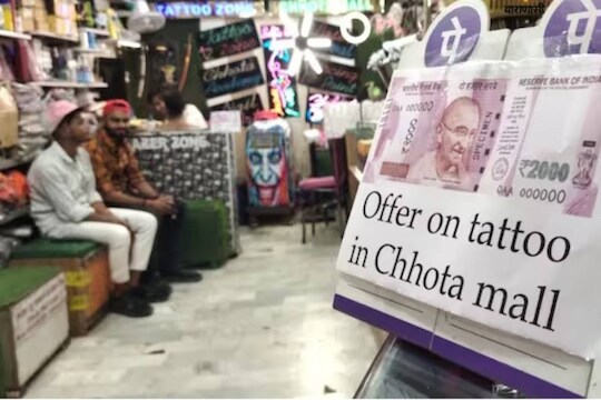  2 हजारांच्या नोटेचा बनारसी जुगाड, हा दुकानदार देतोय खास ऑफर