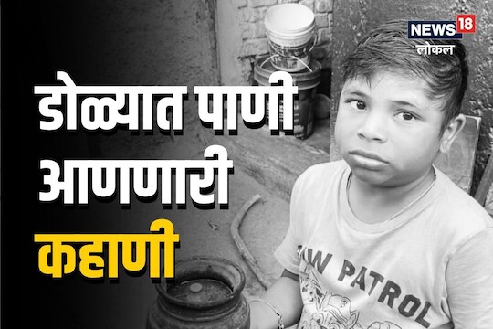 उंची 3 फूट अन् वय 22 वर्ष, मधुमेहाचे इंजेक्शन ठेवतो मडक्यात, देवेंद्रला हवा मदतीचा हात