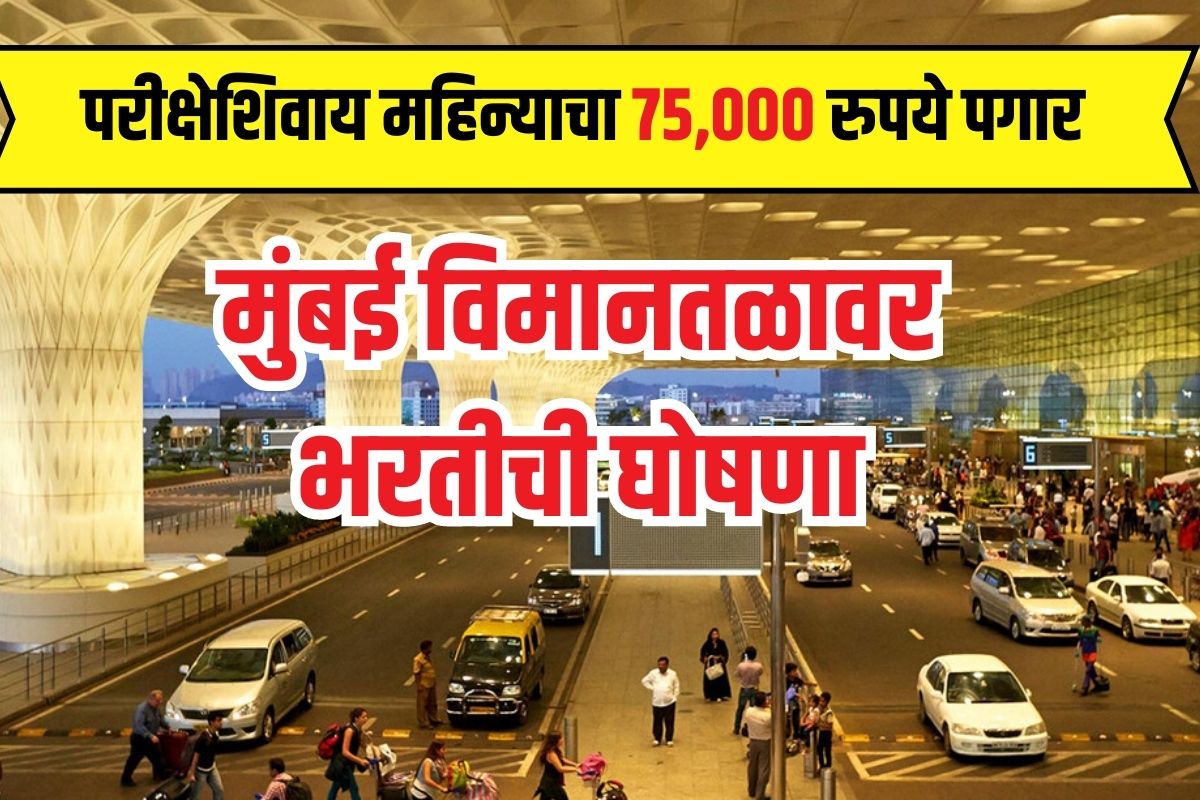 AIASL Recruitment 2023