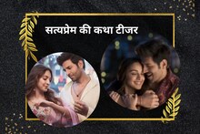 पुन्हा पडद्यावर कार्तिक-कियाराचा रोमान्स;'सत्य प्रेम की कथा'चा जबरदस्त टीजर रिलज