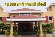 महिन्याचा 40,000 रुपये पगार अन् थेट वन विभागात नोकरी; घाई करा; इथे पाठवा अर्ज