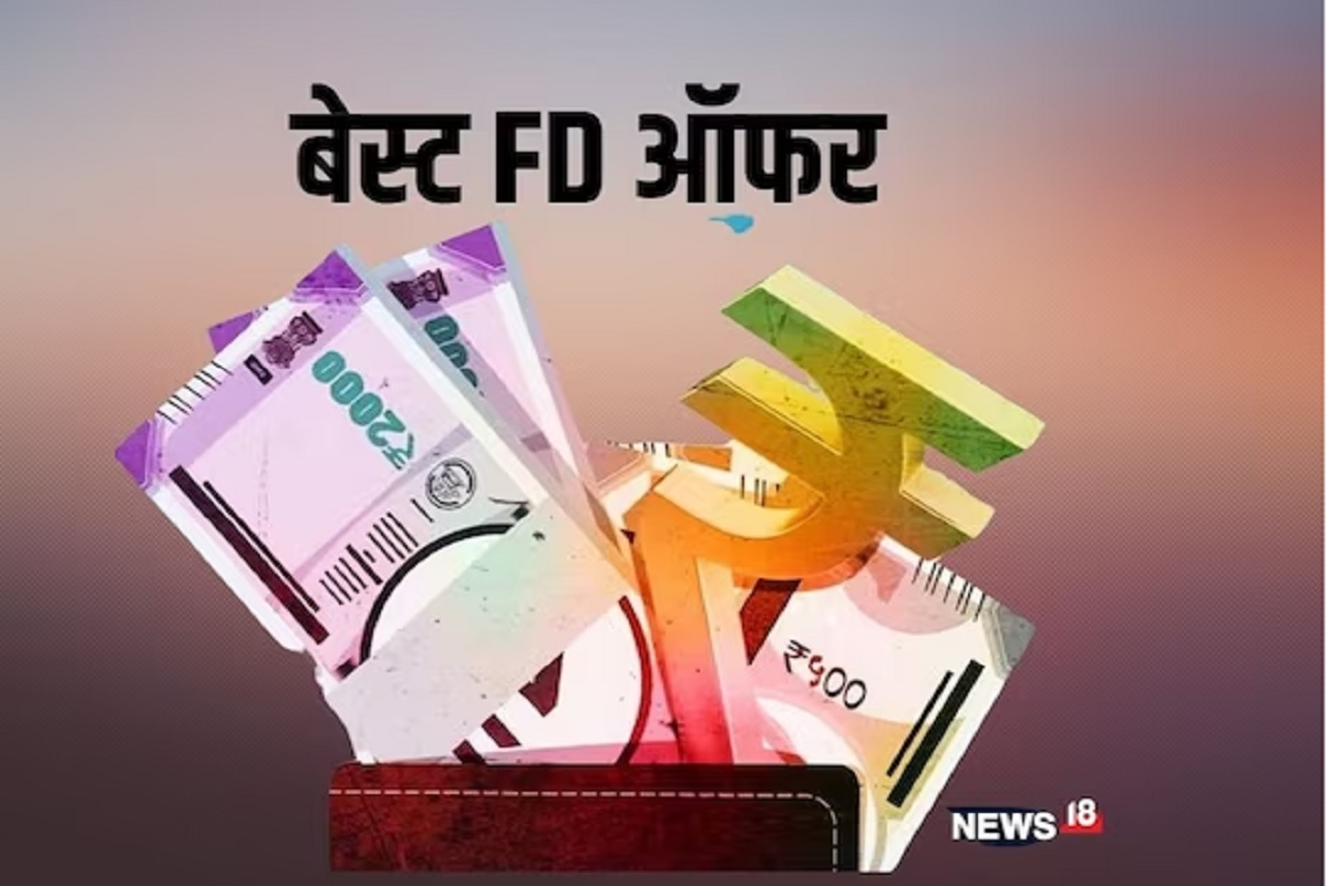 बेस्ट FD ऑफर