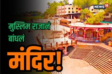 या ऐतिहासिक मंदिराचे बांधकाम केलं आहे एका मुस्लिम राजाने,पाहा इतिहास VIDEO